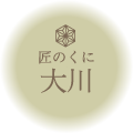 匠のくに 大川